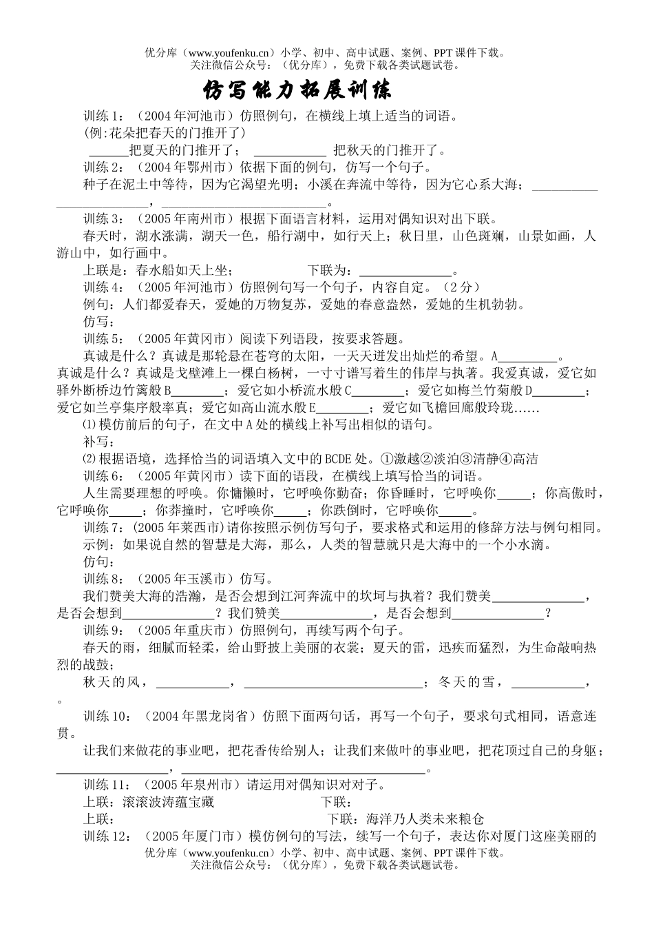 初中语文中考中考仿写能力拓展训练试卷_第1页
