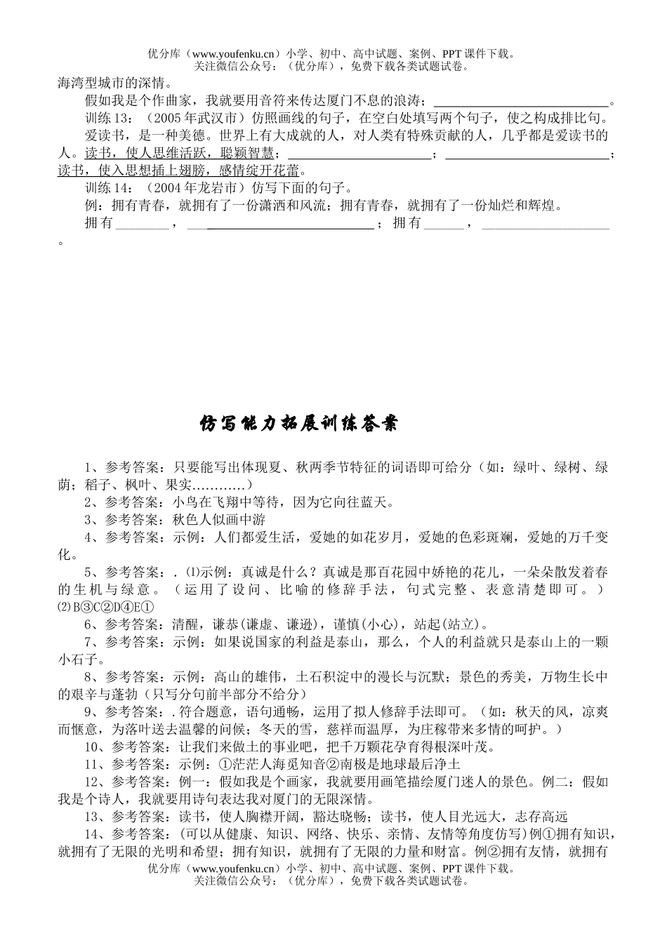 初中语文中考中考仿写能力拓展训练试卷_第2页