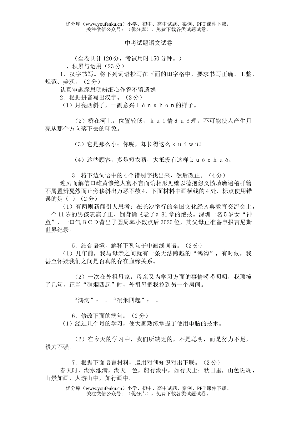 初中语文中考中考试卷_第1页