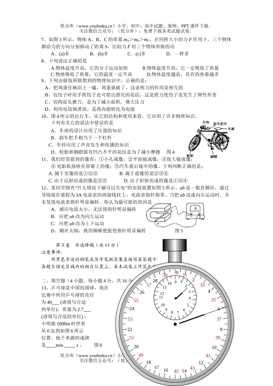 初中物理中考中考模拟综合测12试卷_第2页