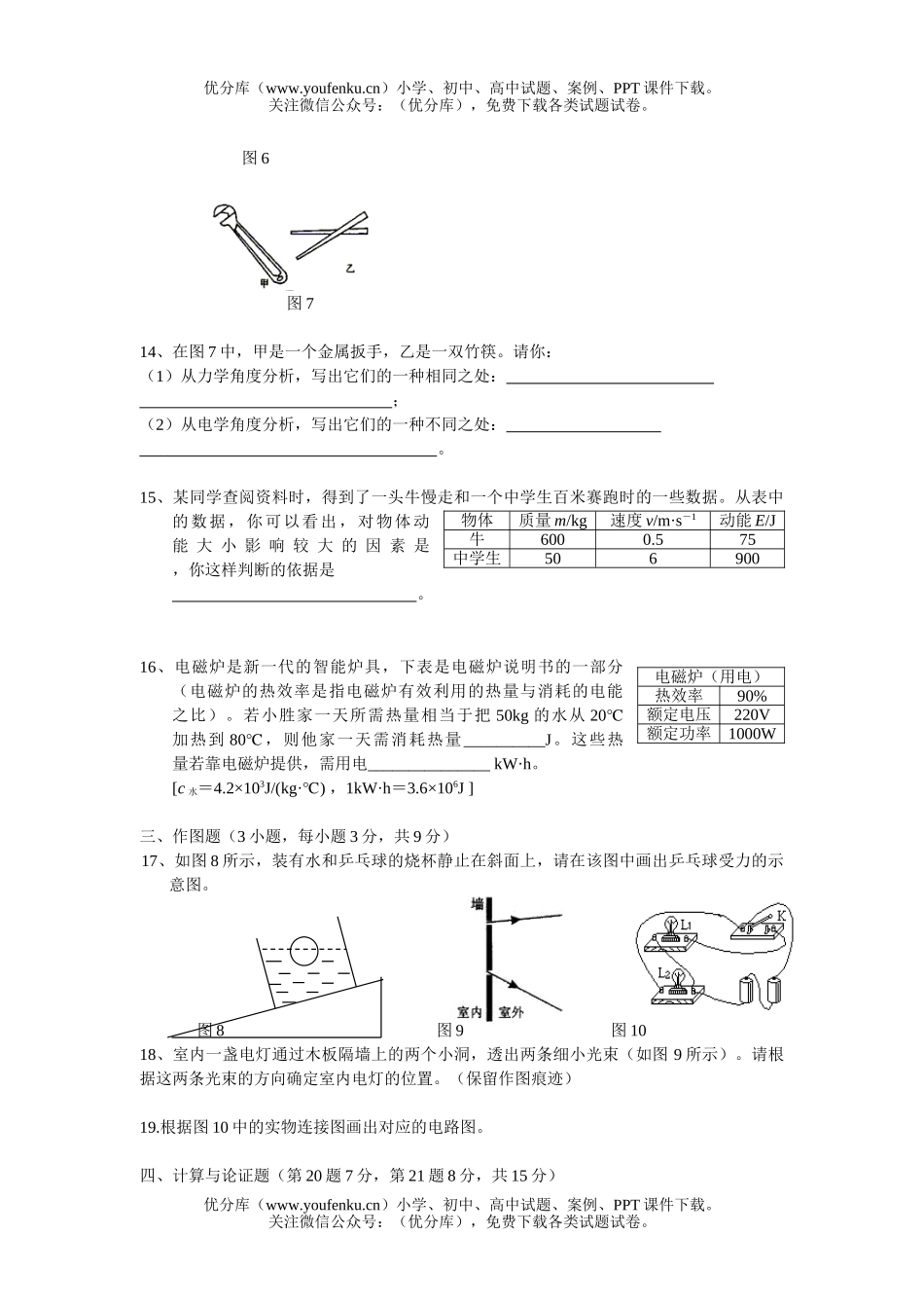 初中物理中考中考模拟综合测12试卷_第3页