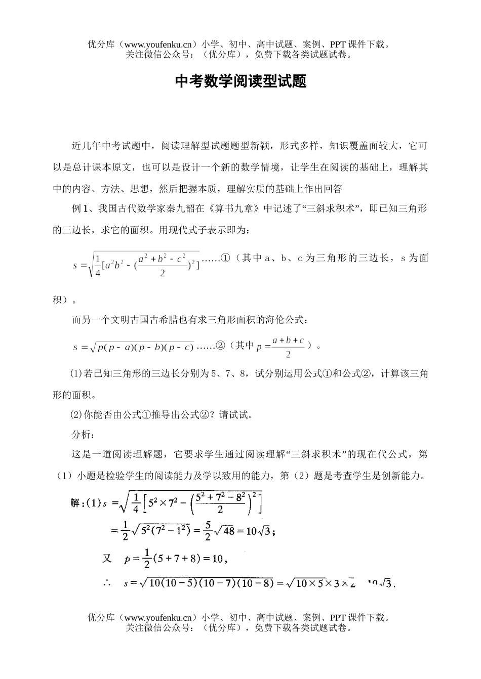 初中数学中考中考阅读型试卷_第1页