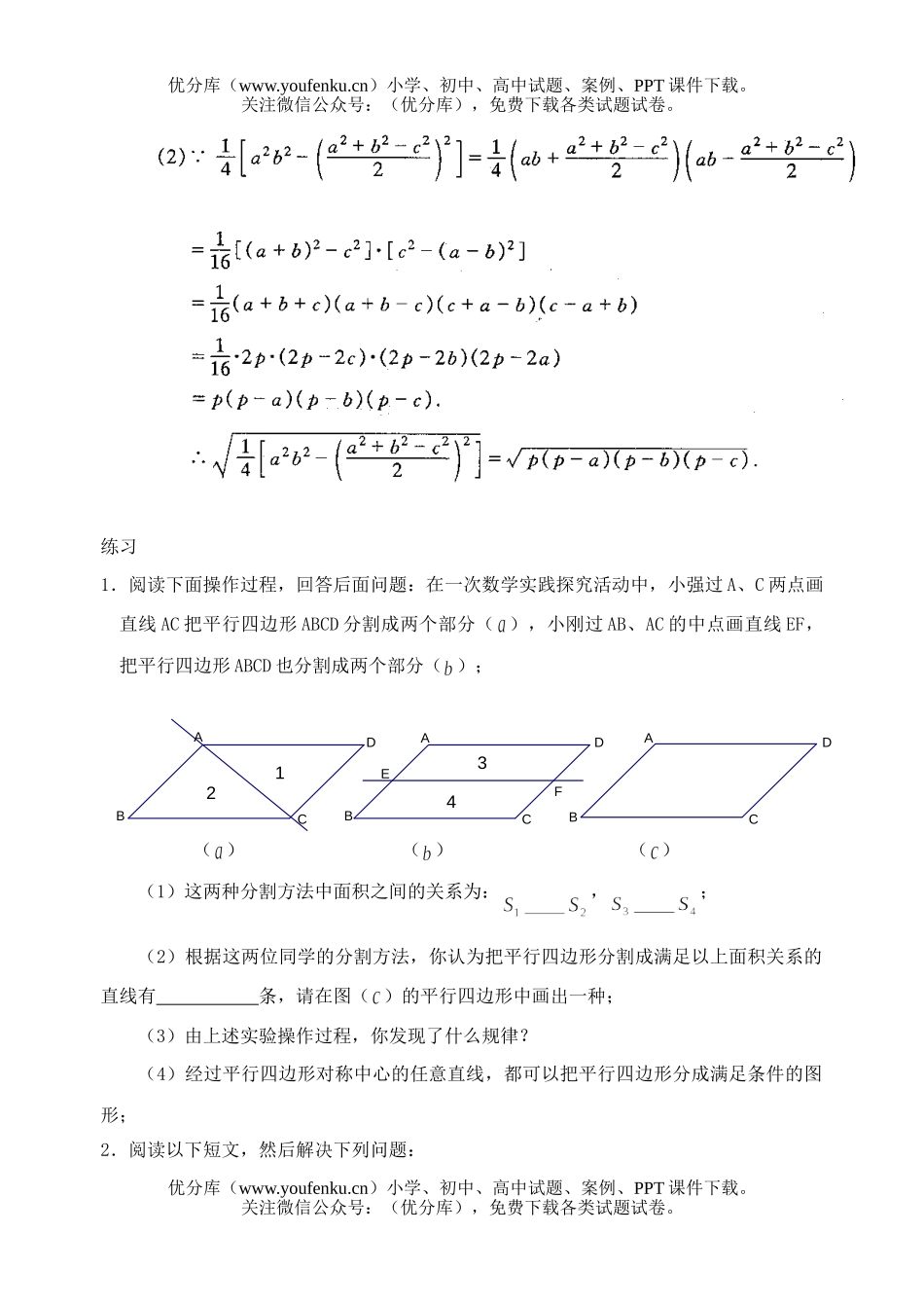 初中数学中考中考阅读型试卷_第2页