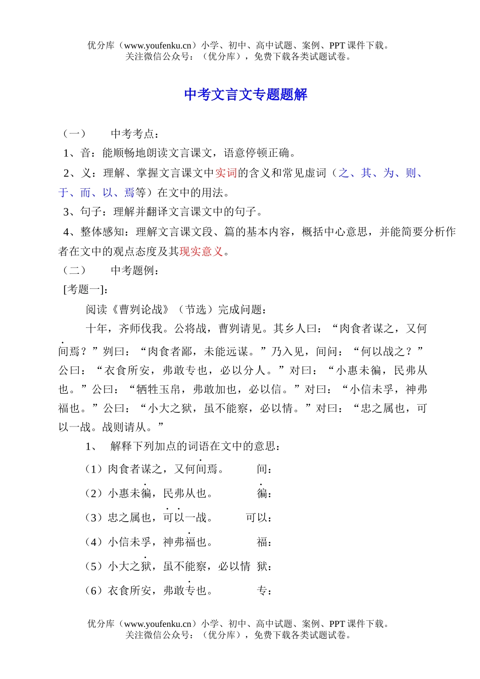 初中语文中考中考文言文专题题解试卷_第1页