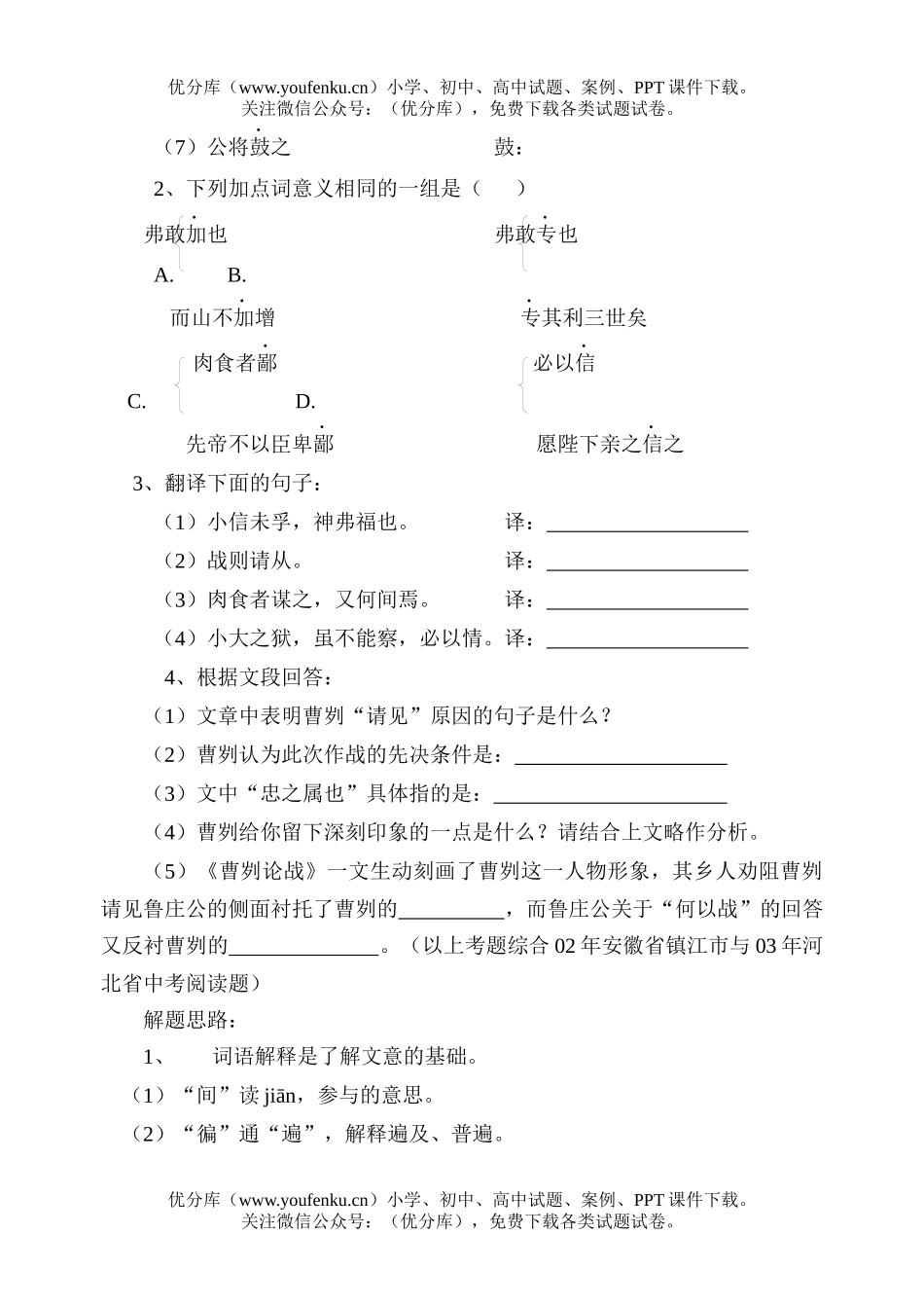 初中语文中考中考文言文专题题解试卷_第2页