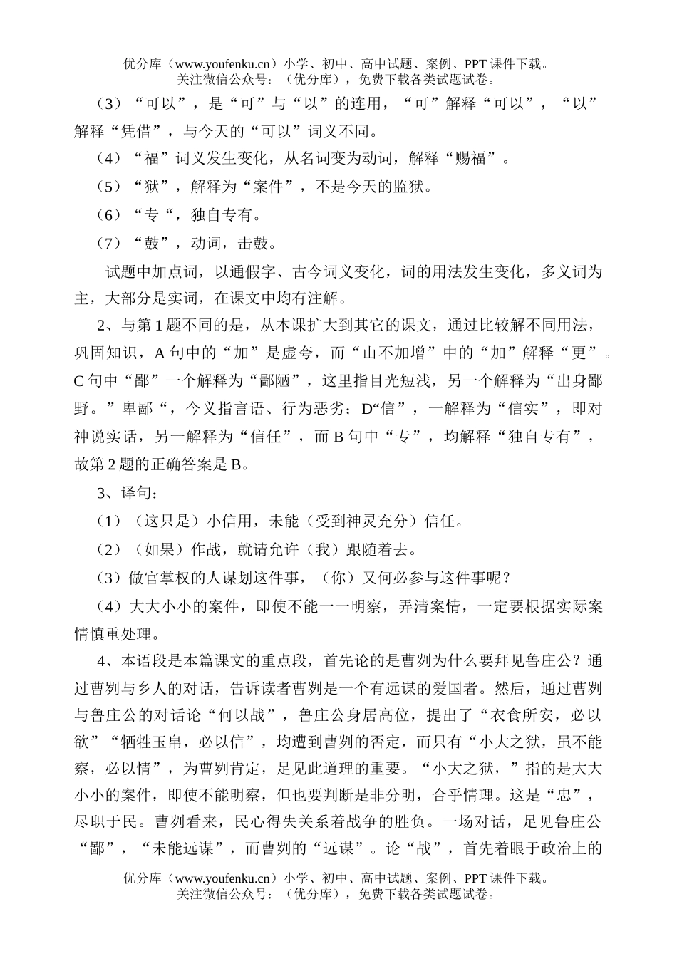 初中语文中考中考文言文专题题解试卷_第3页