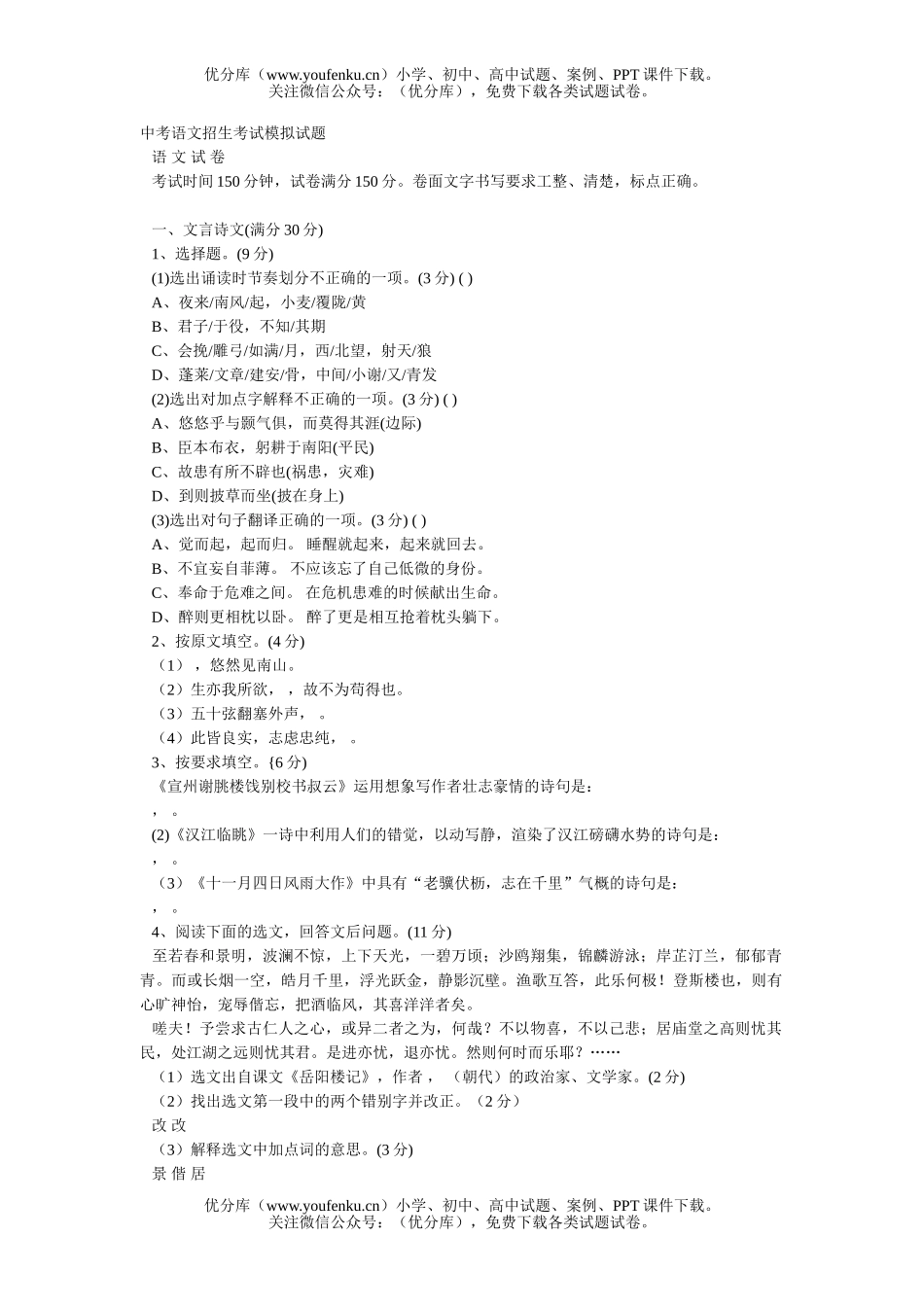 初中语文中考中考招生考试模拟试卷_第1页