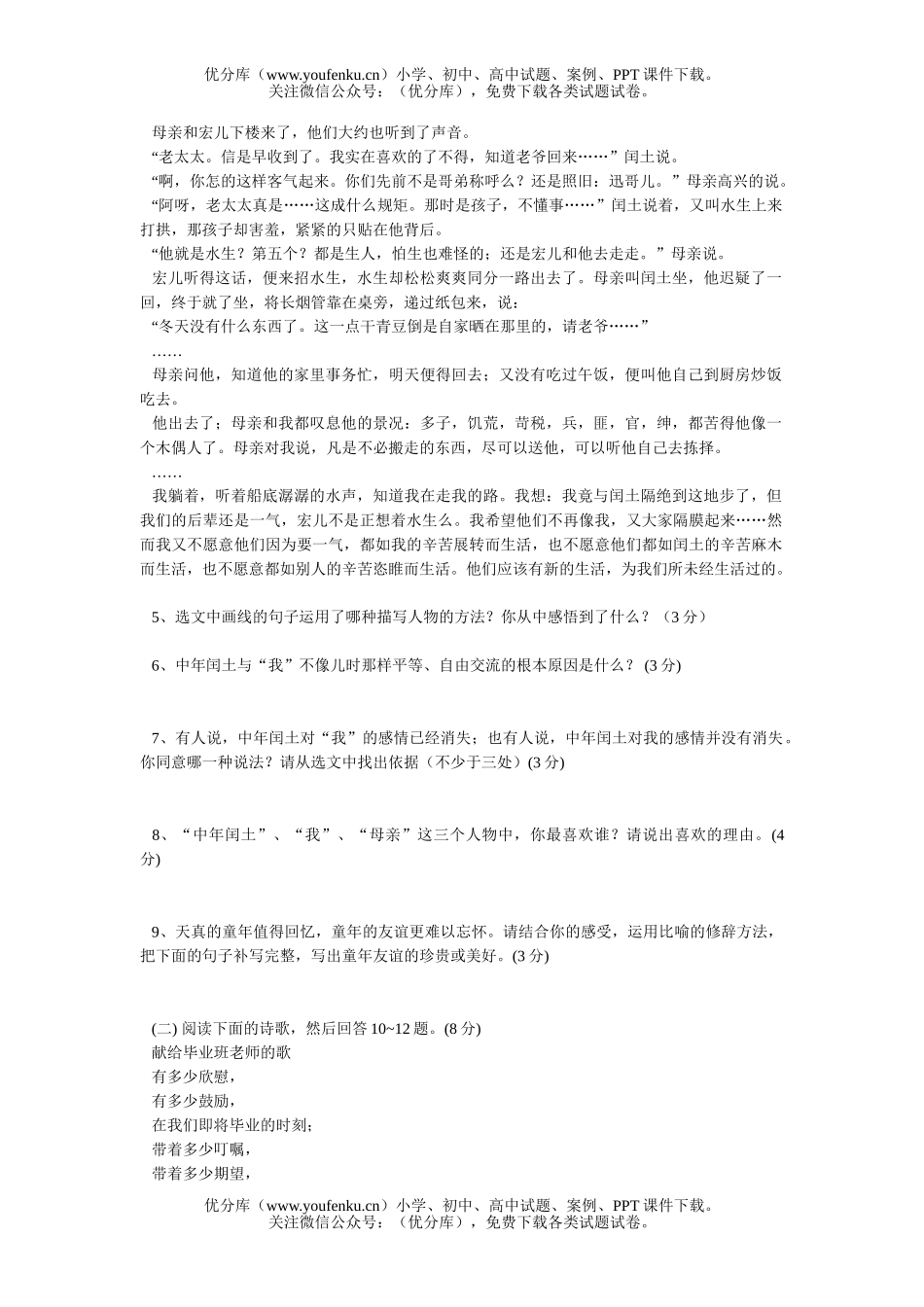 初中语文中考中考招生考试模拟试卷_第3页
