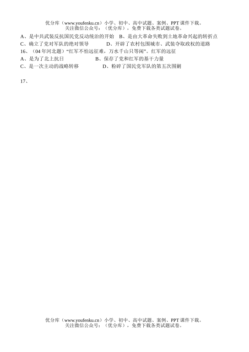 初中历史中考近年各地中考分类汇粹(五)试卷_第2页