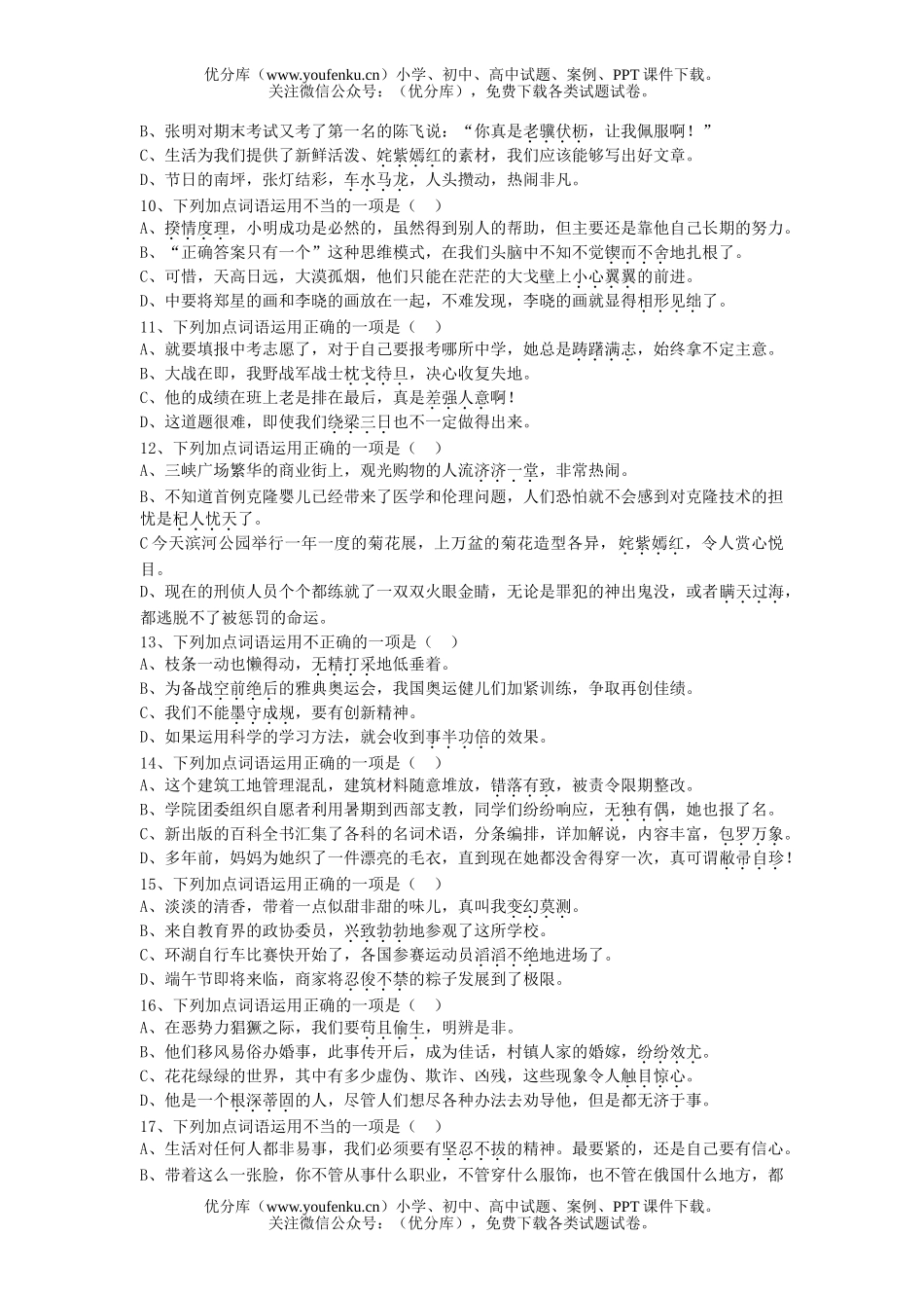 初中语文中考中考成语题集锦试卷_第2页