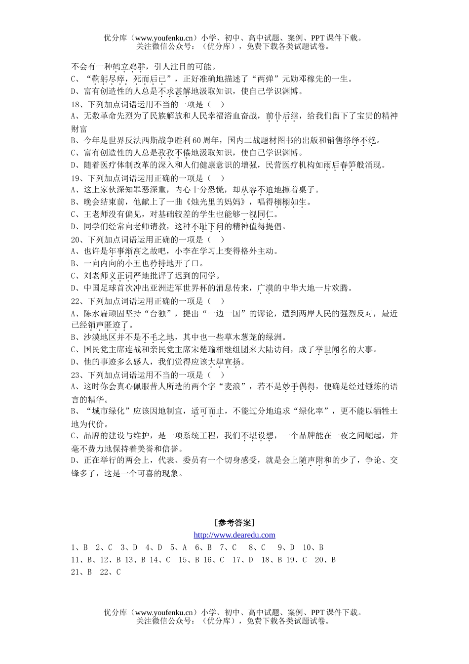 初中语文中考中考成语题集锦试卷_第3页
