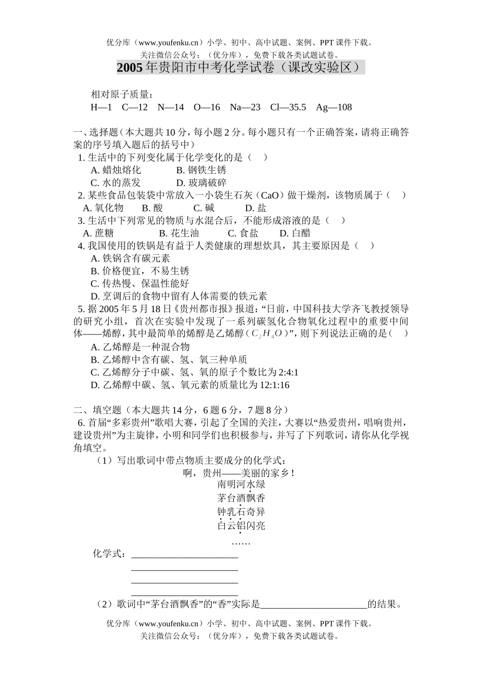 初中化学考贵阳市中考试卷_第1页