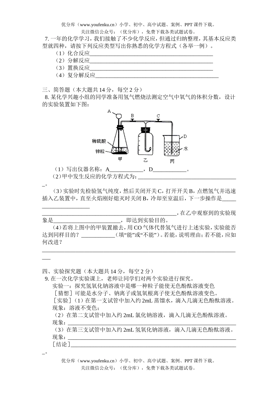 初中化学考贵阳市中考试卷_第2页