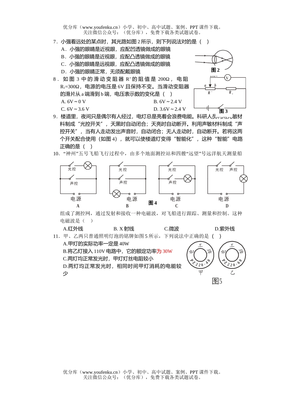 初中物理中考中考模拟综合测10试卷_第2页