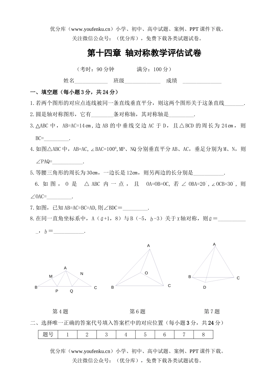 初中数学中考中考轴对称教学评估试卷_第1页