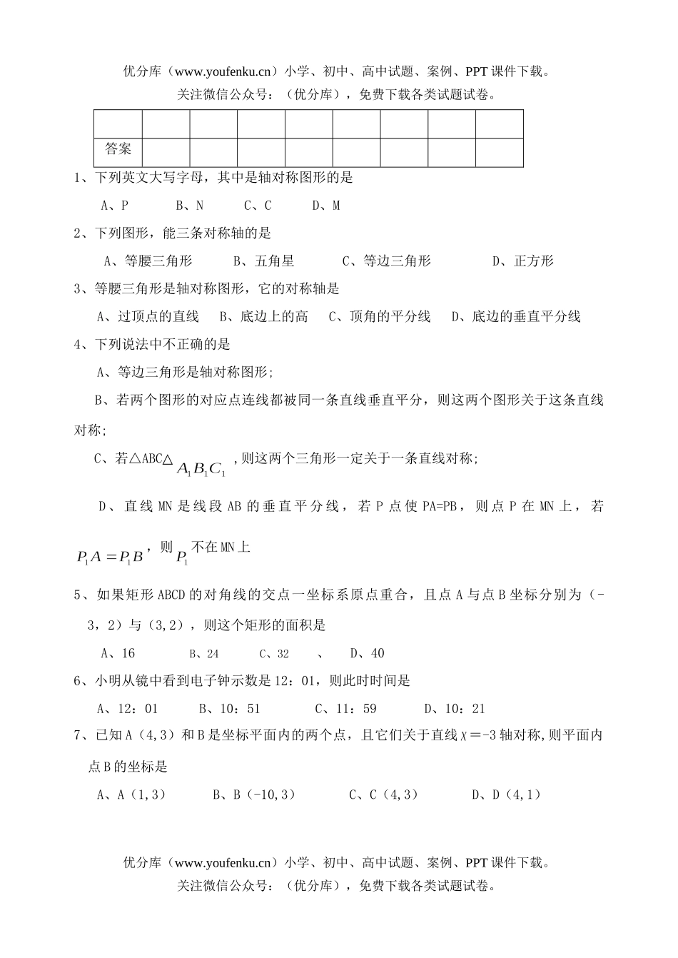 初中数学中考中考轴对称教学评估试卷_第2页