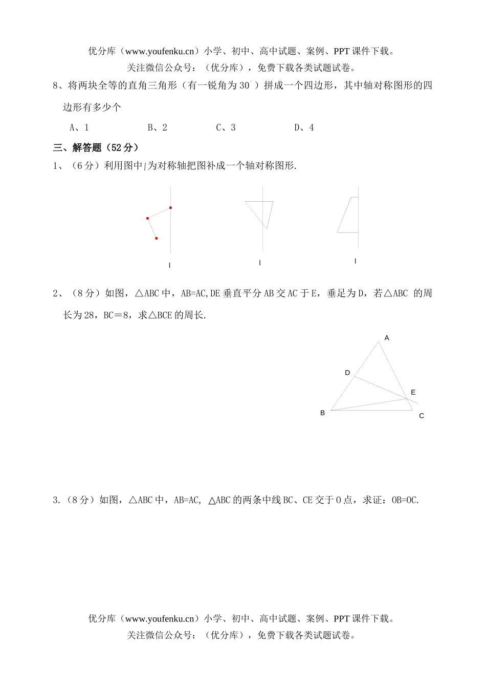 初中数学中考中考轴对称教学评估试卷_第3页