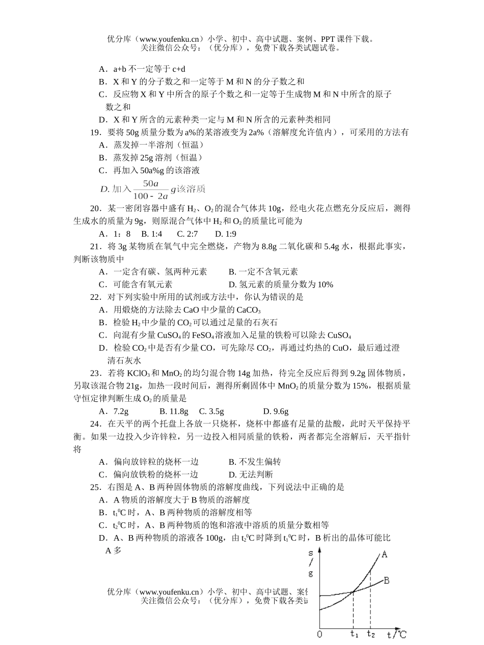 初中化学考第一学期学科质量调查A试卷_第2页