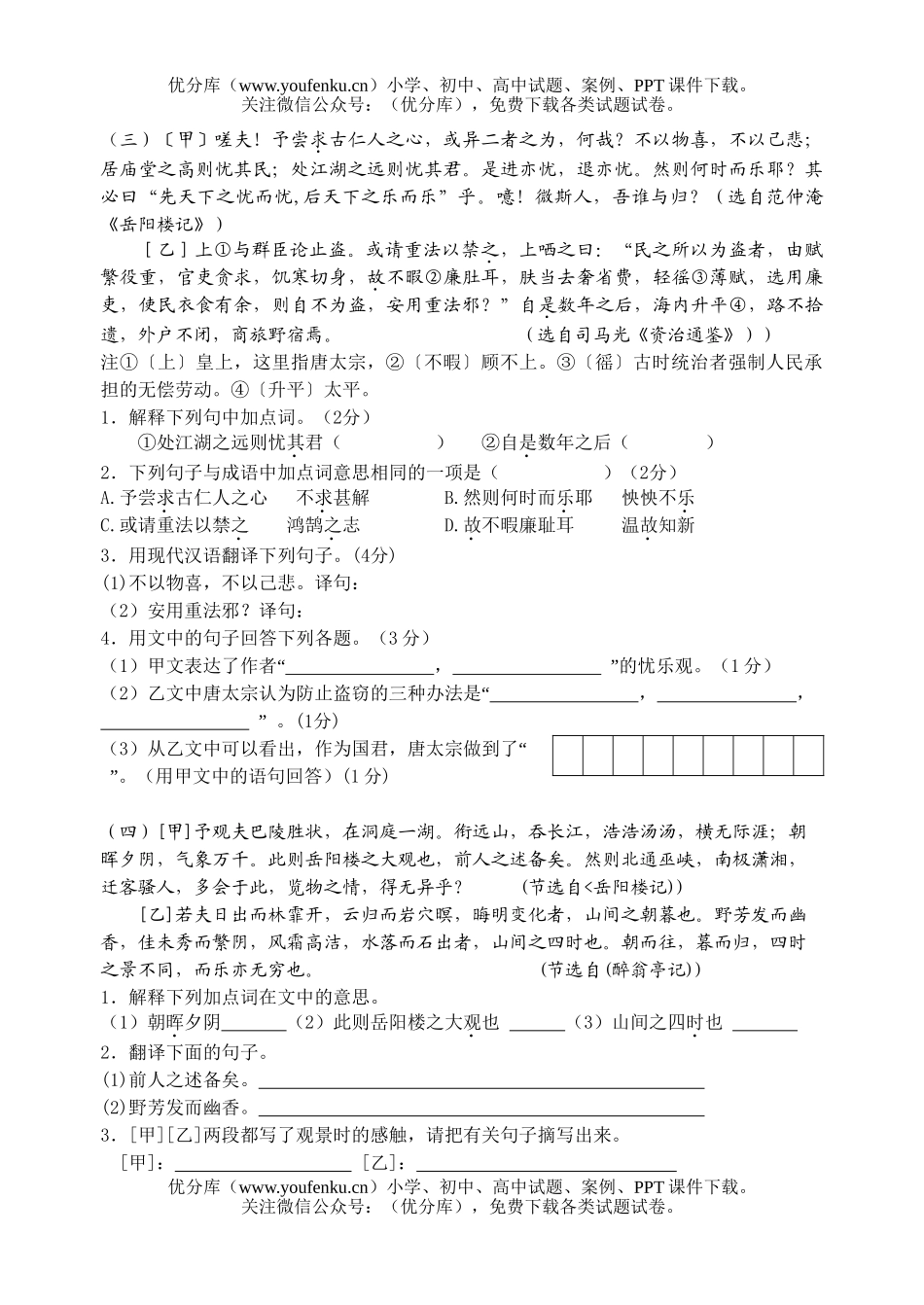 初中语文中考中考总复习文言文训练试卷_第2页