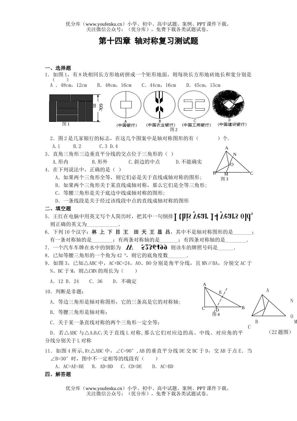 初中数学中考中考轴对称复习测试卷_第1页