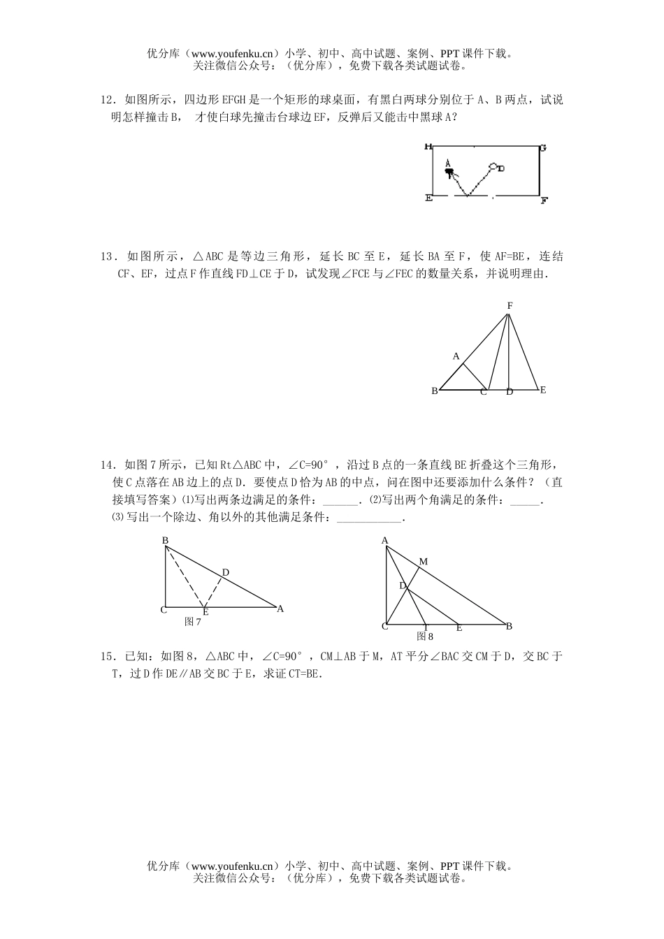 初中数学中考中考轴对称复习测试卷_第2页