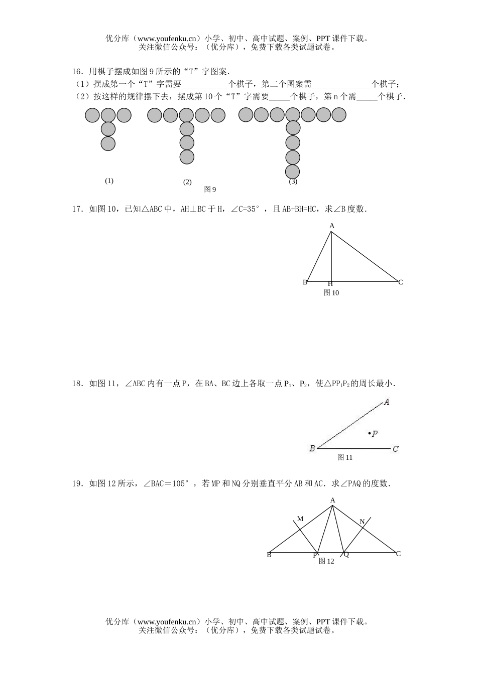 初中数学中考中考轴对称复习测试卷_第3页