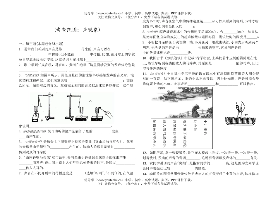 初中物理中考中考声现象练习试卷_第1页
