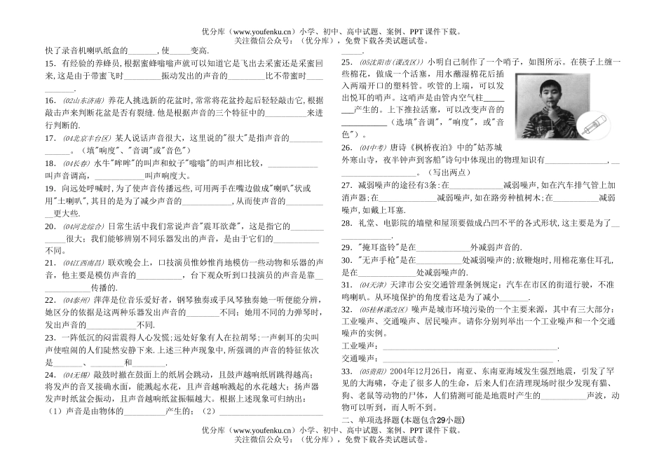初中物理中考中考声现象练习试卷_第2页