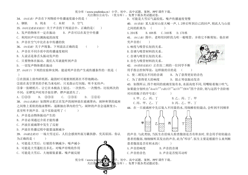 初中物理中考中考声现象练习试卷_第3页