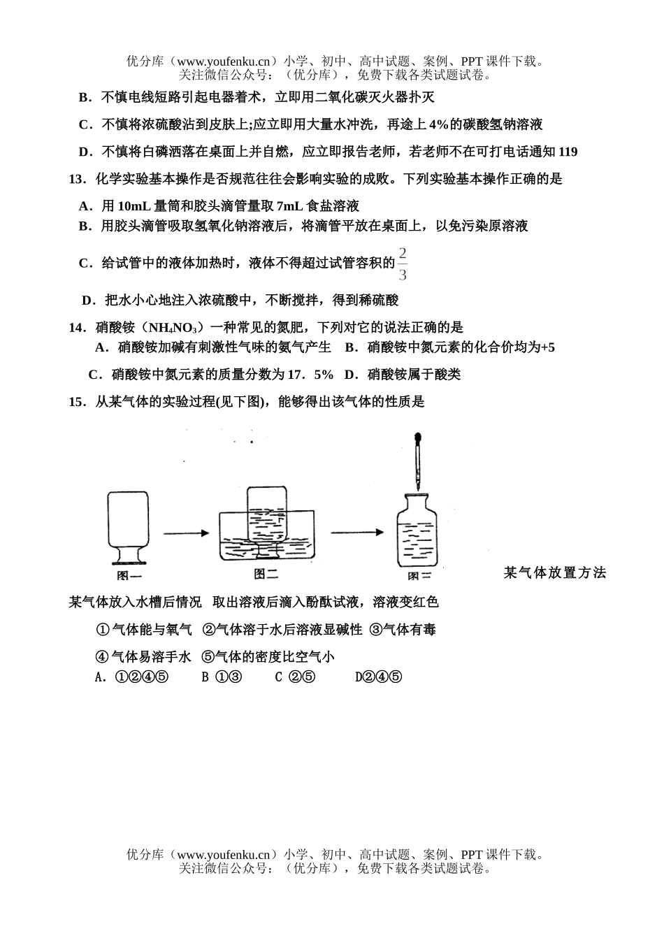 初中化学考第三次中考模拟测试卷_第3页