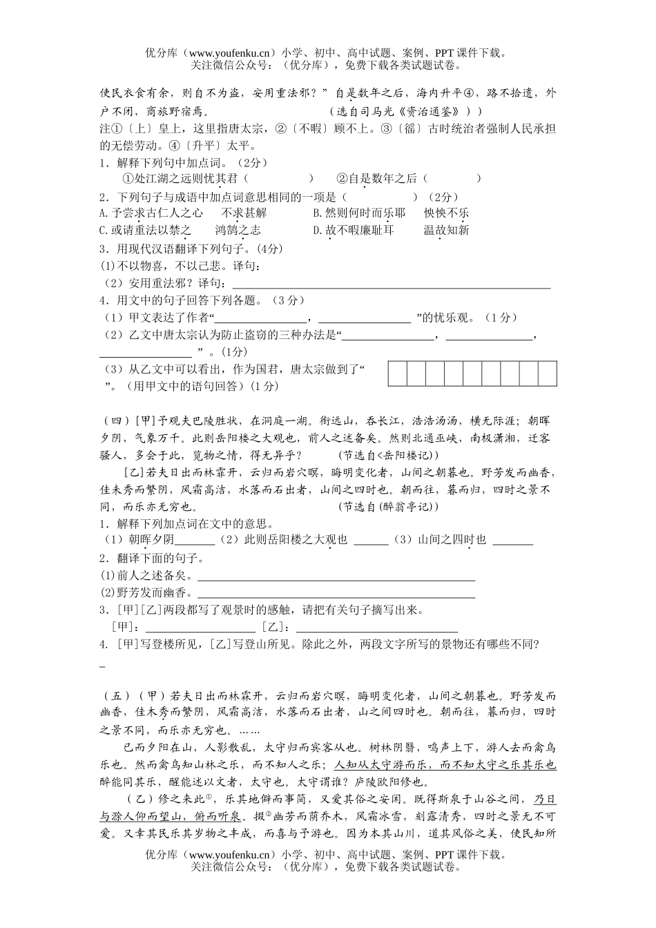 初中语文中考中考总复习文言文比较阅读训练试卷_第2页