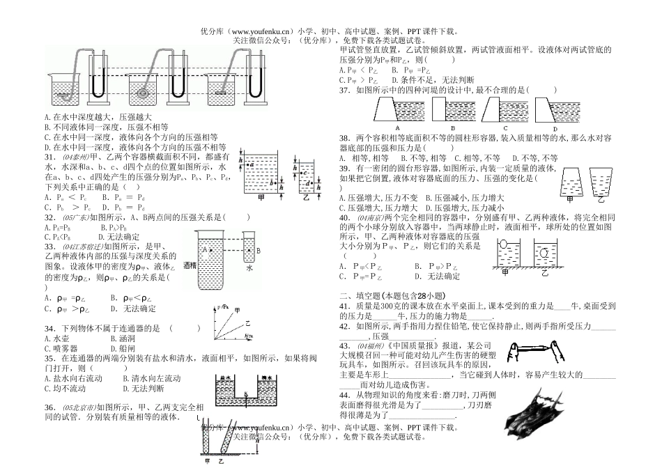 初中物理中考中考固体和液体压强练习试卷_第3页