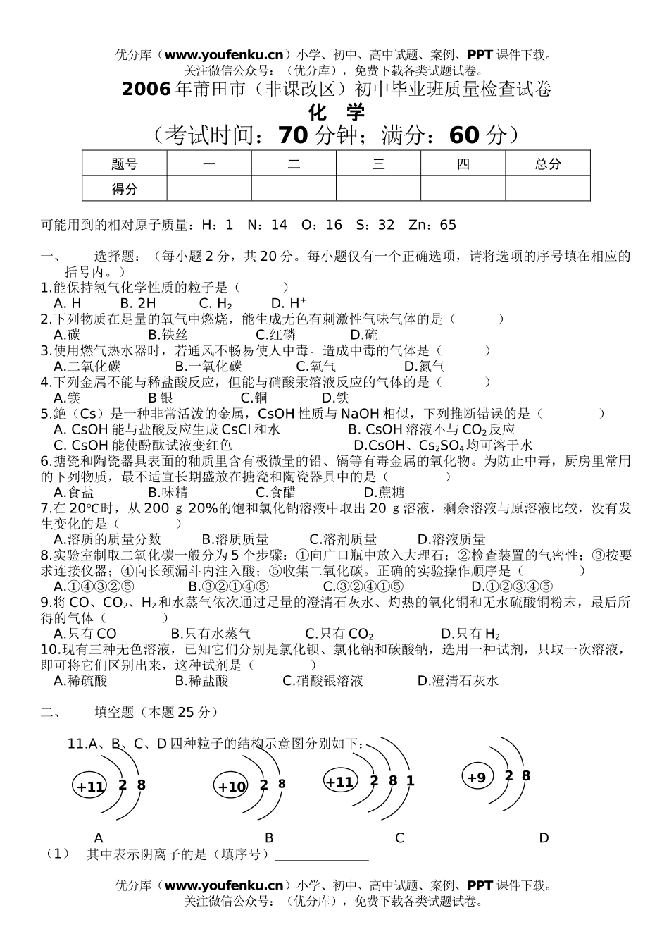 初中化学考毕业班质量检查试卷_第1页