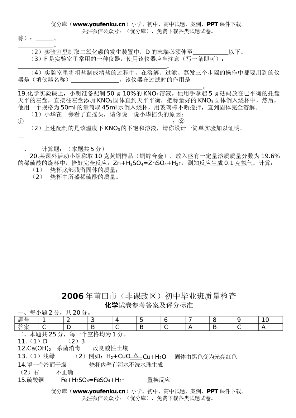 初中化学考毕业班质量检查试卷_第3页