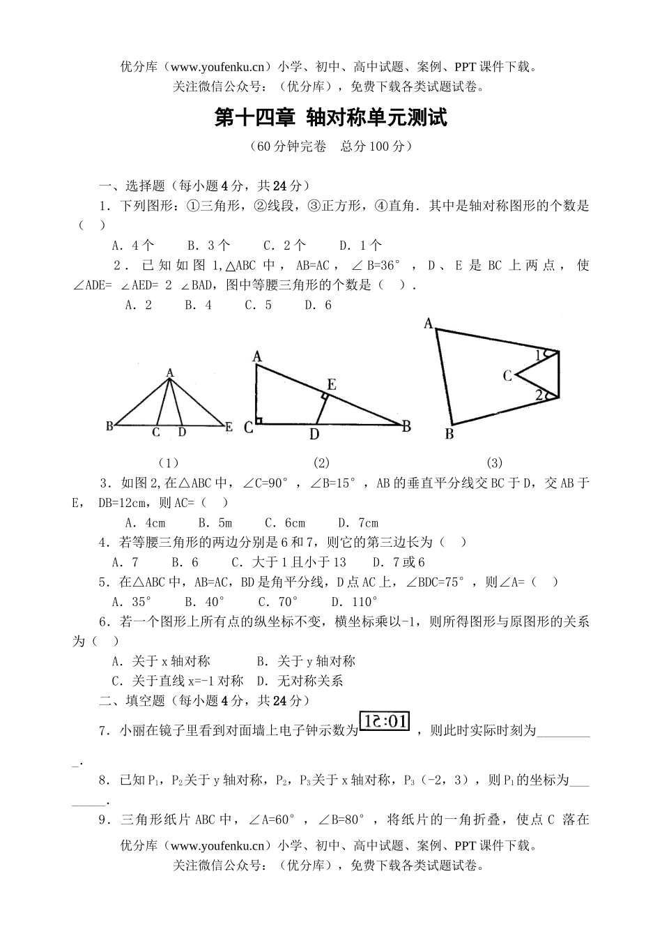 初中数学中考中考轴对称单元测试2试卷_第1页