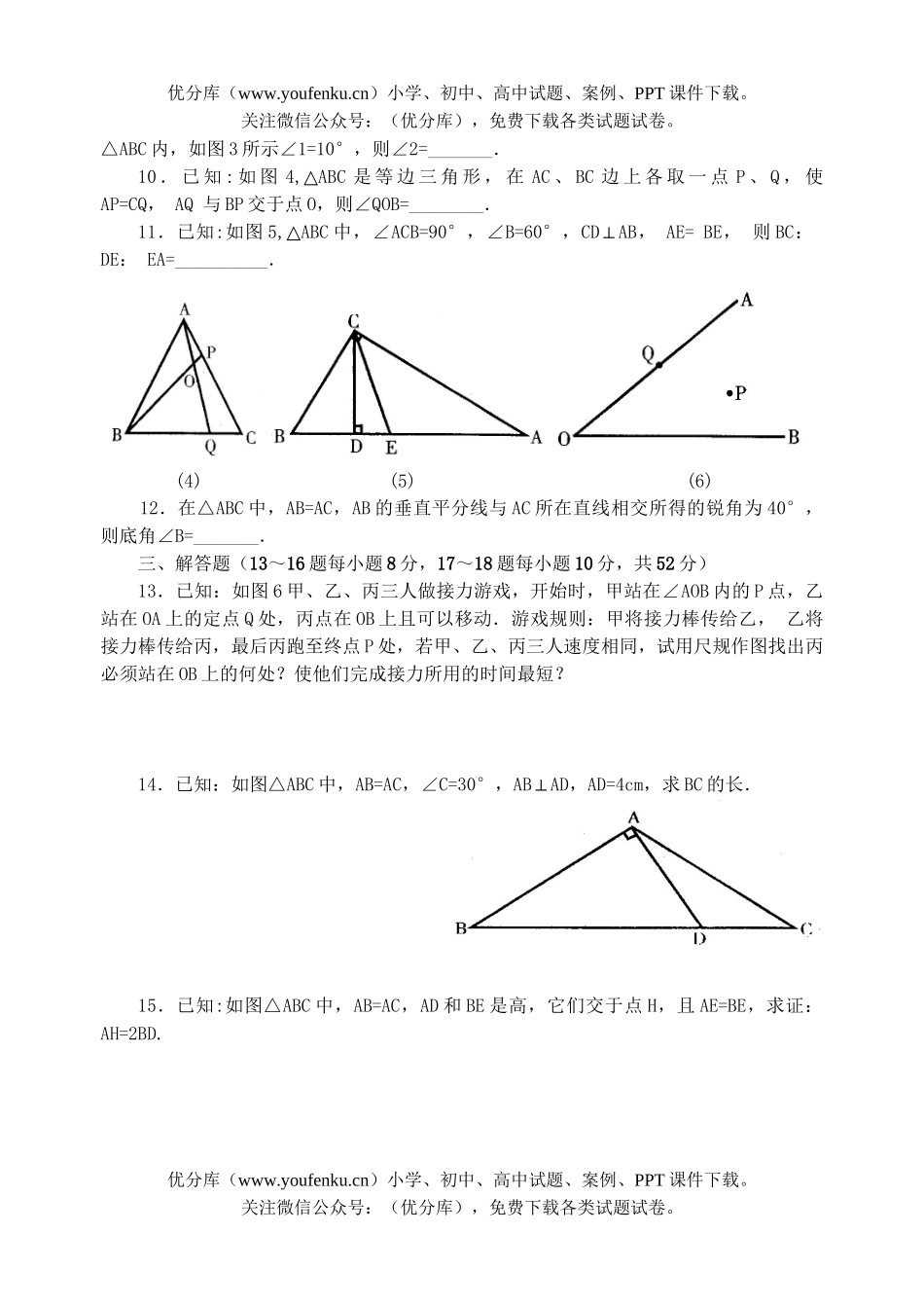 初中数学中考中考轴对称单元测试2试卷_第2页