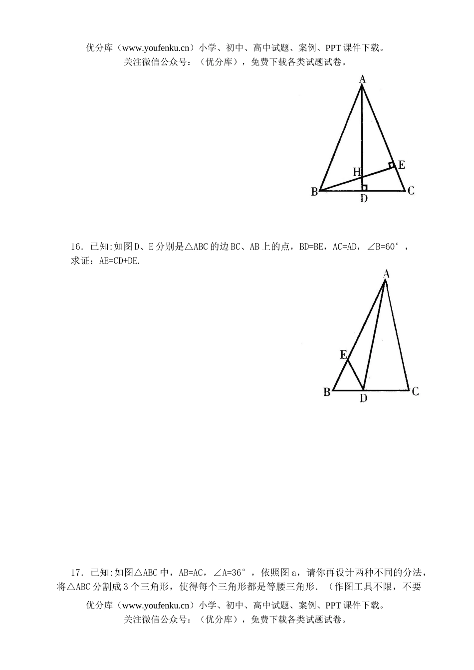 初中数学中考中考轴对称单元测试2试卷_第3页