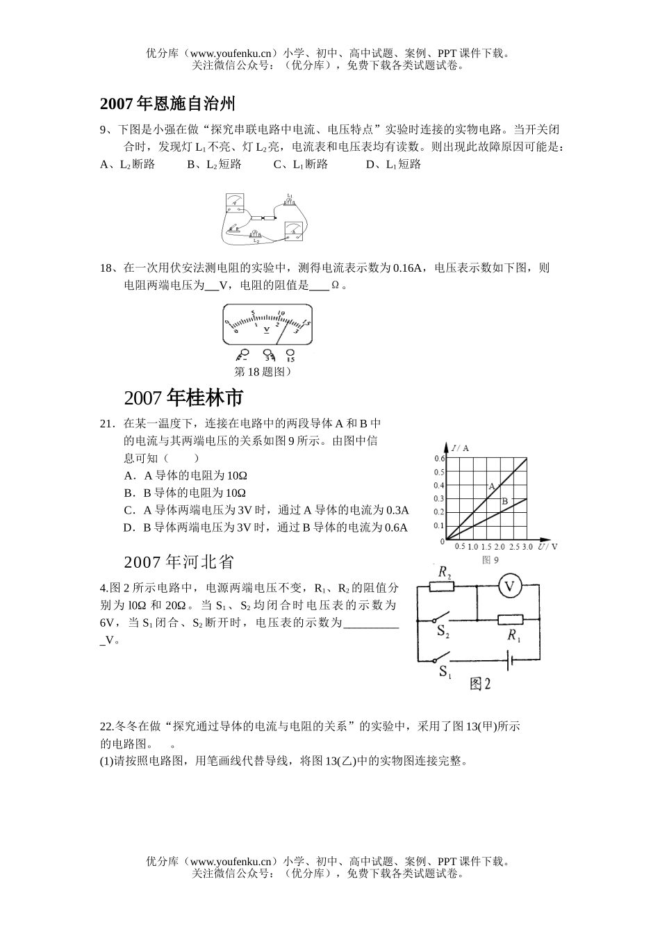 初中物理中考中考欧姆定律汇编试卷_第1页