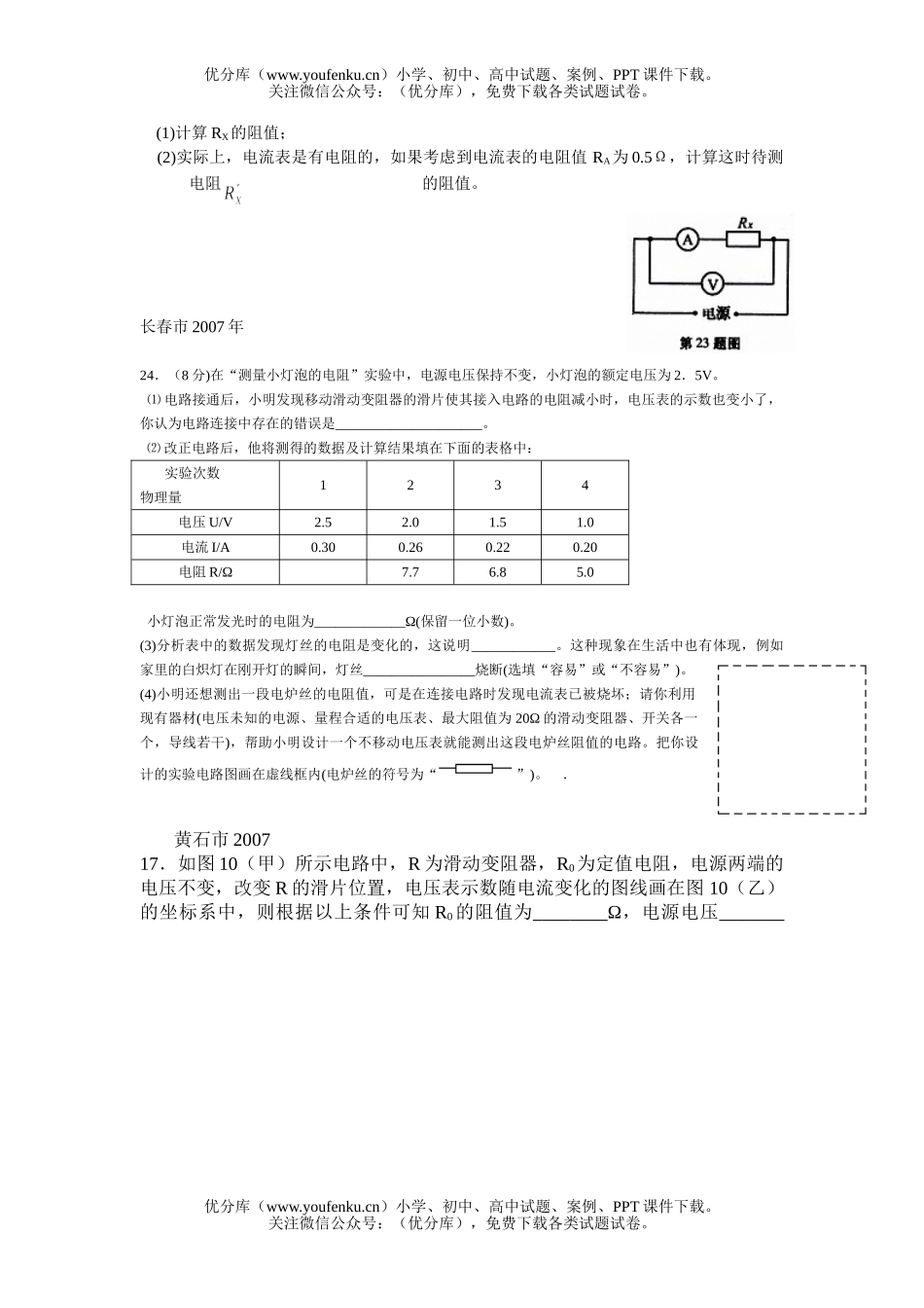 初中物理中考中考欧姆定律汇编试卷_第3页