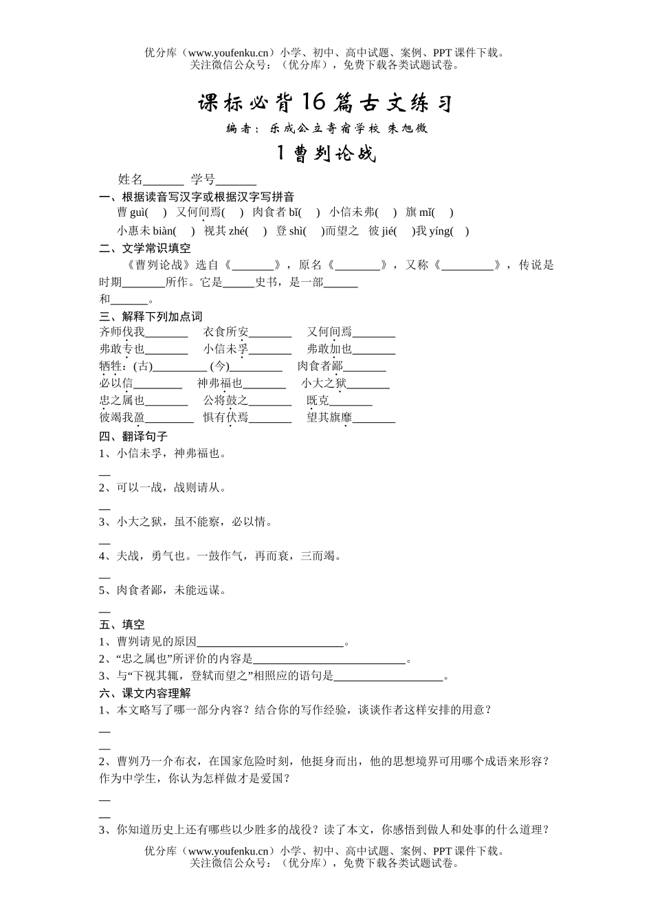 初中语文中考中考必背16篇古文练习试卷_第1页