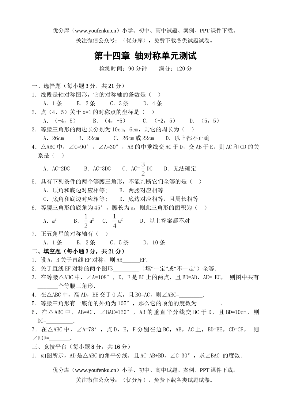 初中数学中考中考轴对称单元测试1试卷_第1页