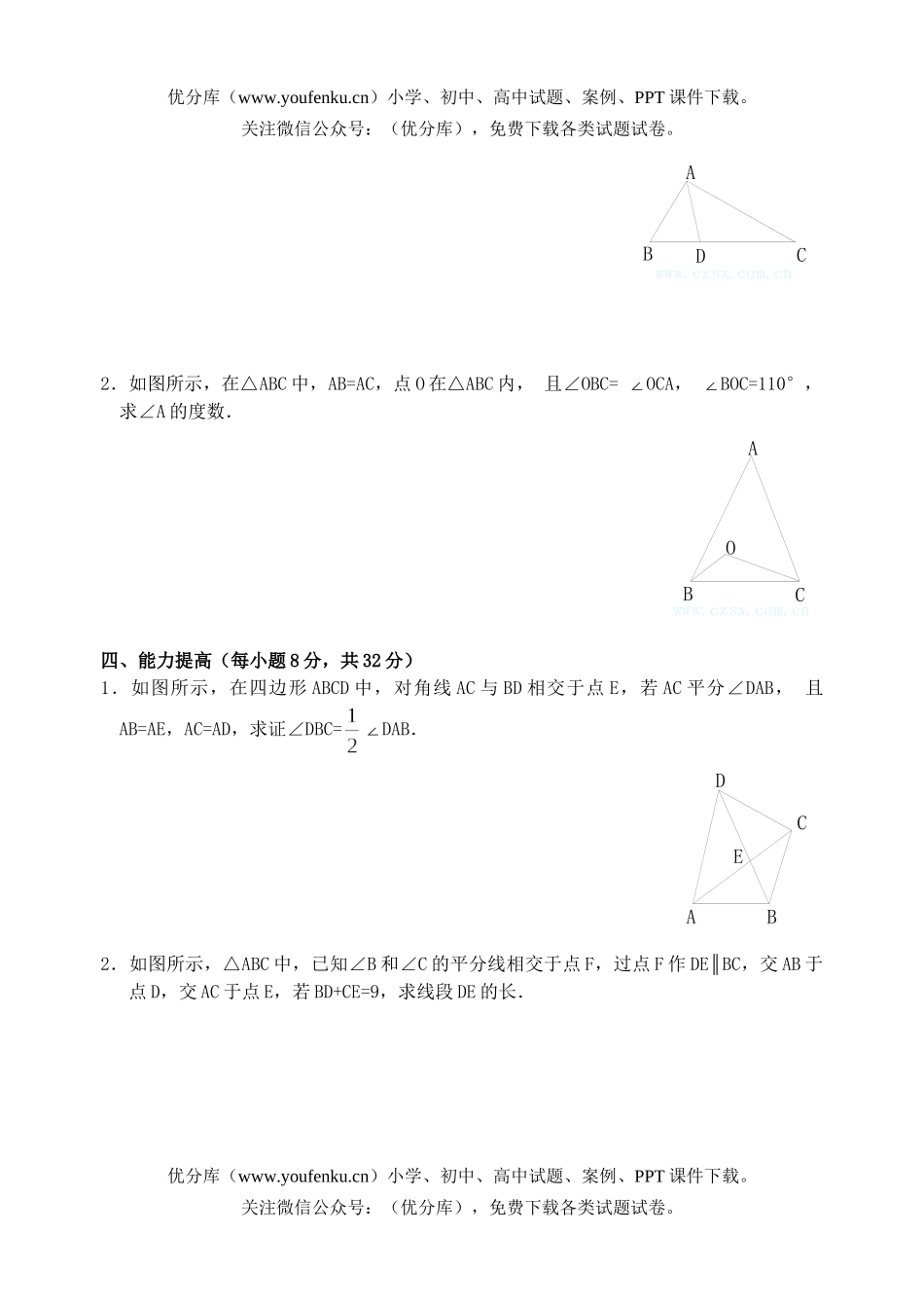 初中数学中考中考轴对称单元测试1试卷_第2页
