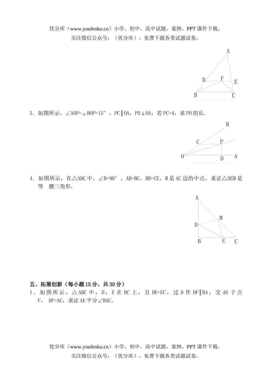 初中数学中考中考轴对称单元测试1试卷_第3页