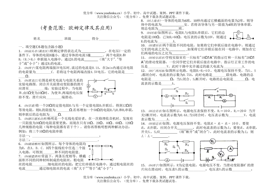 初中物理中考中考欧姆定律及其应用练习试卷_第1页