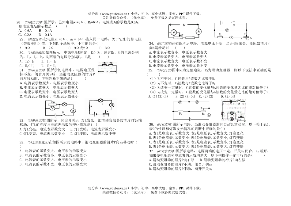 初中物理中考中考欧姆定律及其应用练习试卷_第3页