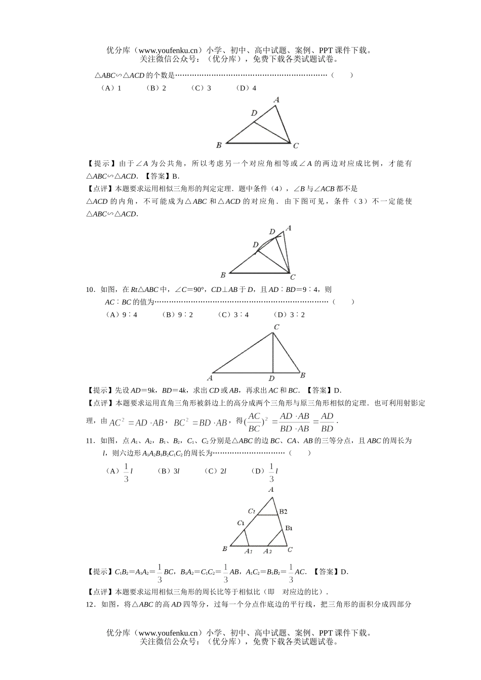 初中数学中考中考相似形基础测试卷_第2页