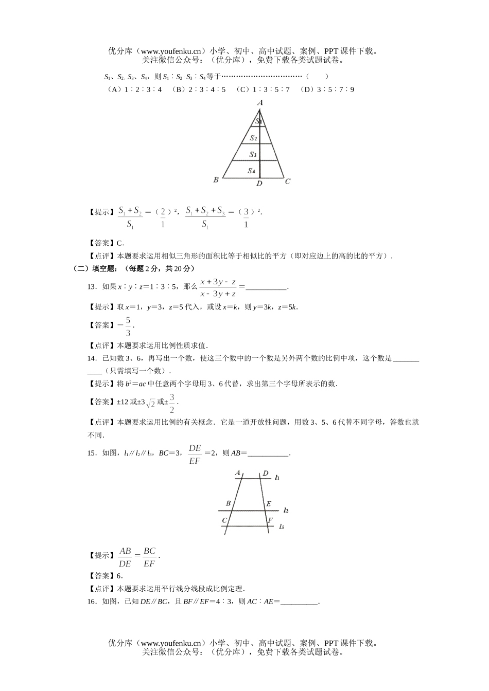 初中数学中考中考相似形基础测试卷_第3页