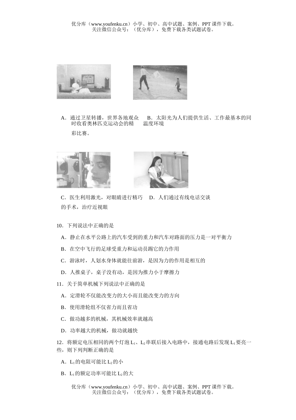 初中物理中考中考模拟2试卷_第3页