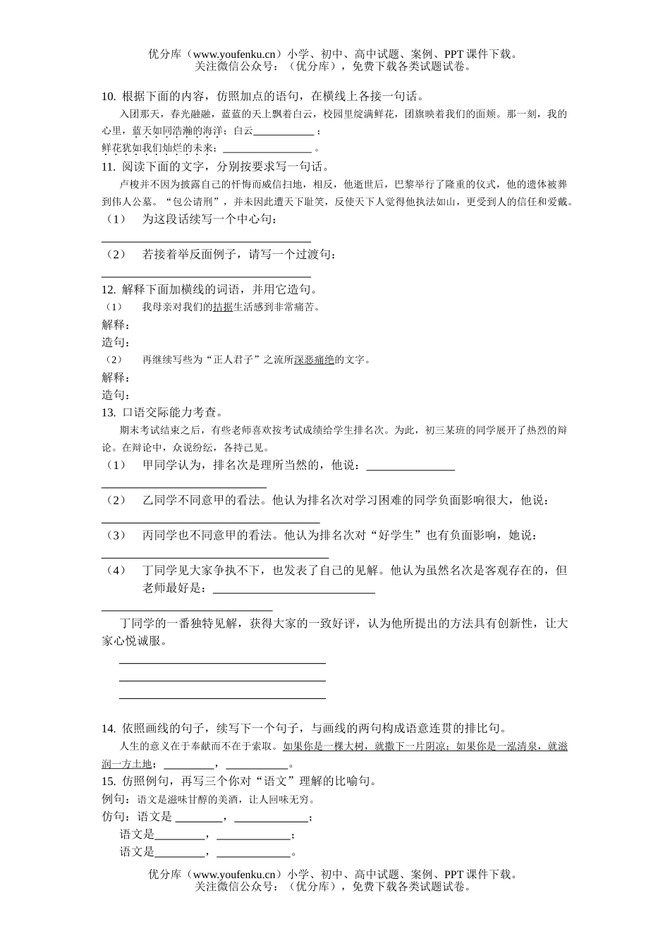初中语文中考中考宝题库试卷_第2页