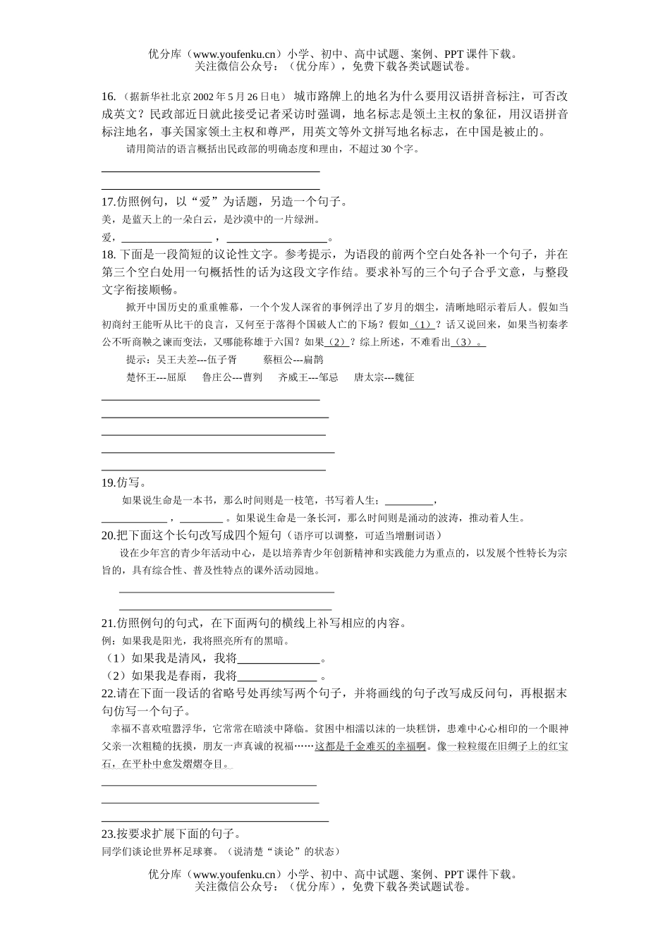 初中语文中考中考宝题库试卷_第3页